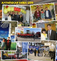 Выставка «Алтайская Нива 2011»