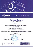 Сертификат дилерства ООО «ЧКЗЧ»