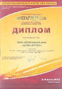 Диплом выставки "ИнтерАгромаш 2011"