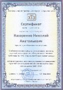Сертификат ХТЗ