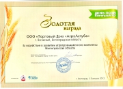 Золотая награда за содействие в развитие агропромышленного комплекса Волгоградской области