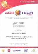 Диплом выставки Золотая осень "АгроТек 2011"