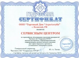 Сертификация сервисного центра по гидравлике